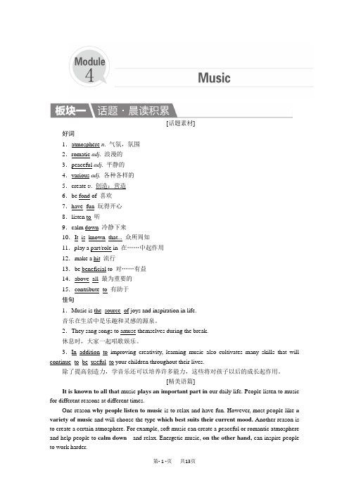 高考一轮英语外研版复习教案:选修6 Unit 4 Music Word版含解析