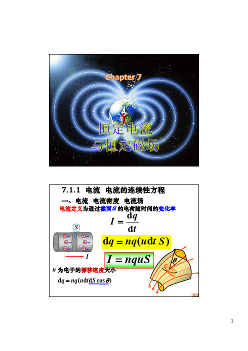 大学物理 毕奥-萨伐尔定律