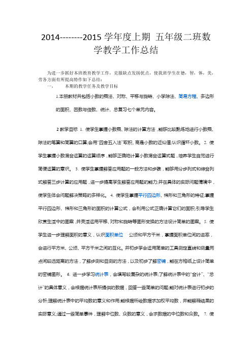 2014--2015上数学总结
