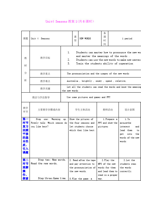 Unit 4 Seasons 教案1(牛津深圳版七年级上册)