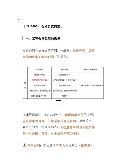 二建复习资料-合同价款约定与工程结算(上)