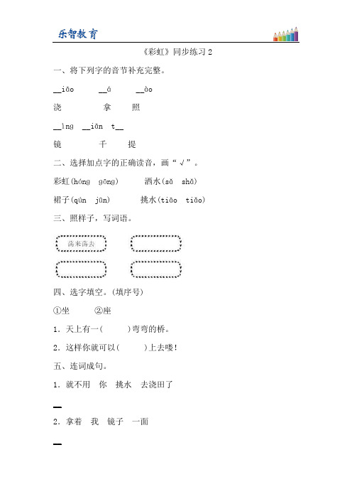 一年级下册11 彩虹 习题2 (1)