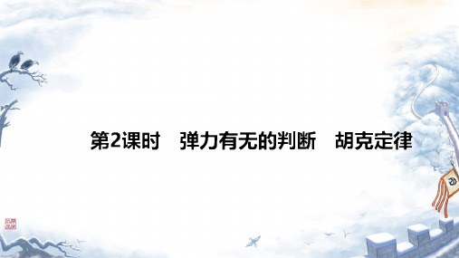 高中物理人教版必修第一册教学课件《重力与弹力》