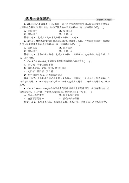 《浙江新高考》2016届高考政治人教版必修3总复习真题演练：第三单元第七课   Word版含解析