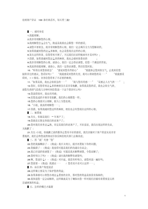 处理客户异议的100条经典话术