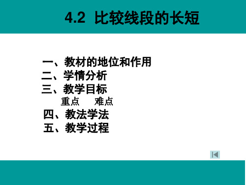 比较线段的长短