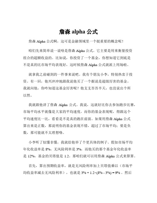 詹森alpha公式