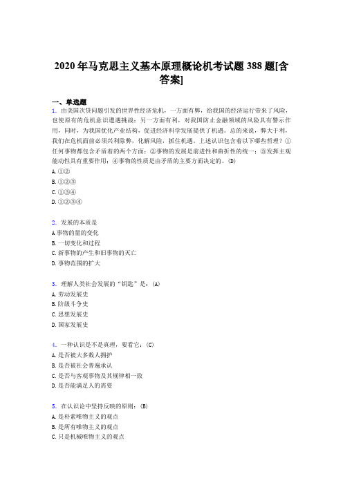 新版精选马克思主义基本原理概论机考测试复习题388题(含答案)