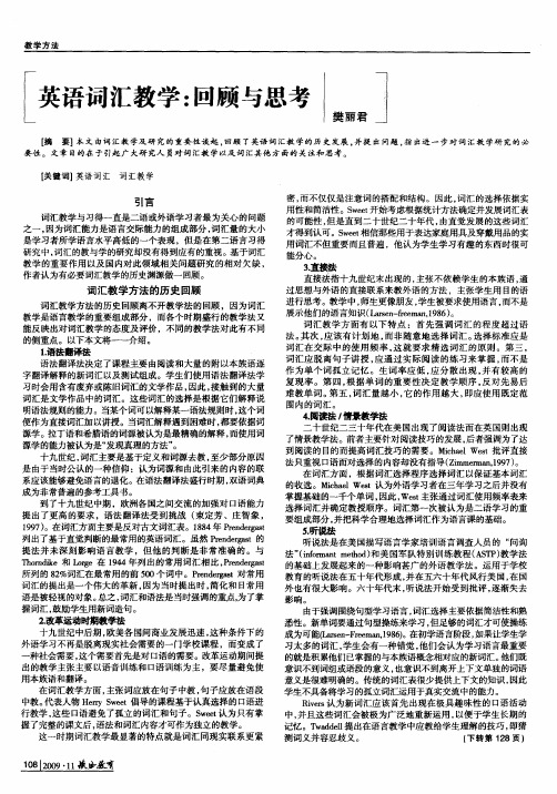 英语词汇教学:回顾与思考
