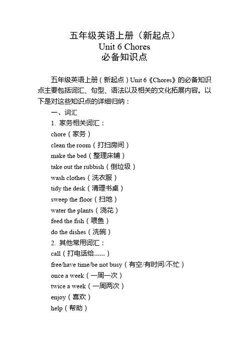 五年级英语上册(新起点)Unit 6必备知识点