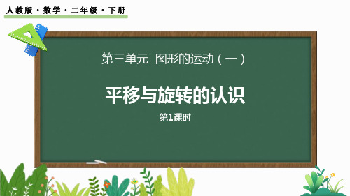 2024年北师大版小学数学三年级下册3.2 认识生活中的平移现象