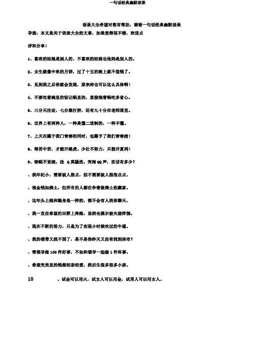 一句话经典幽默语录