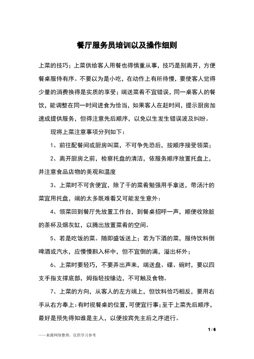 餐厅服务员培训以及操作细则