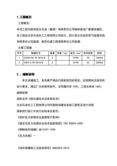 球罐施工方案