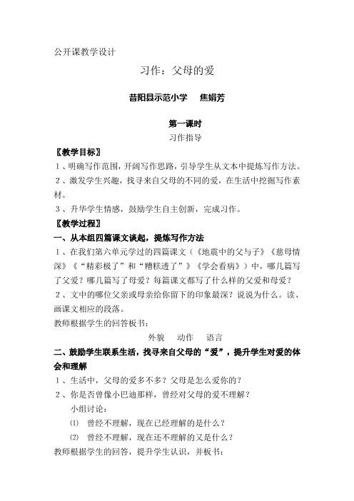 父母的爱习作教学设计