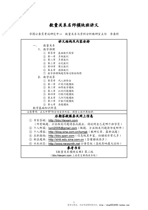 李委明数量关系讲义