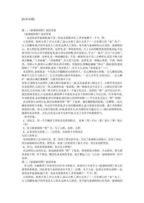 《索溪峪的野》阅读题的答案