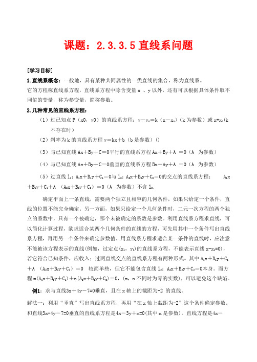 高中数学必修二教案-有关直线系问题 