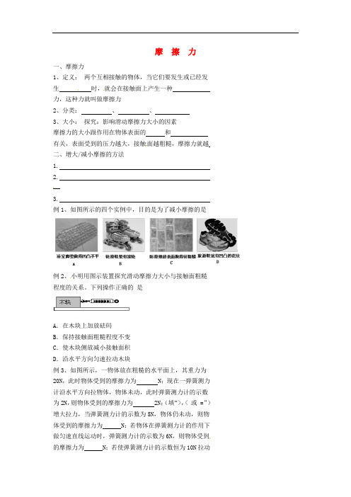 北京市第四中2020年中考物理冲刺复习力与机械专摩擦力训练(无答案)