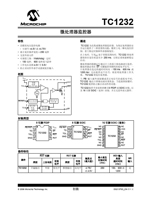 TC1232中文资料