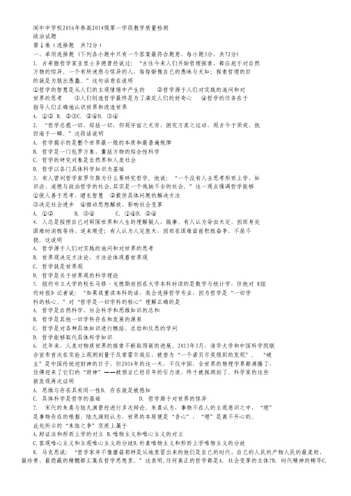 四川省阆中中学2015-2016学年高二下学期第一次段考政治试卷.pdf