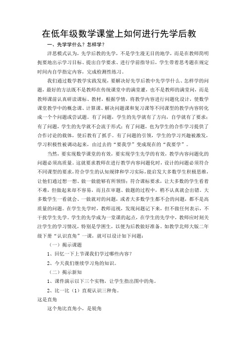 先学后教的做法