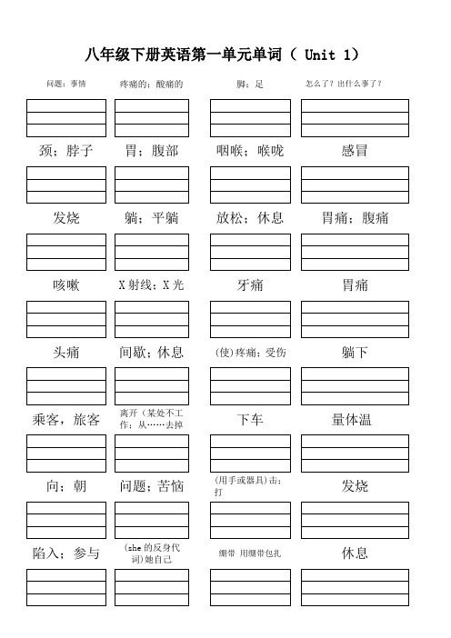 (人教版)八年级下册英语1-10单元单词听写