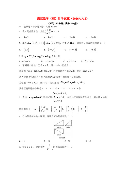 山东省德州市高三数学上学期1月月考试题 理1