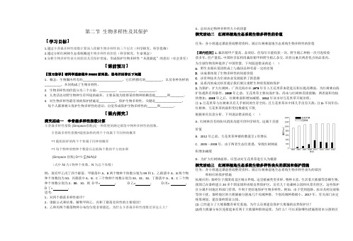 4.2生物多样性及其保护导学案高二上学期生物人教版选择性必修2