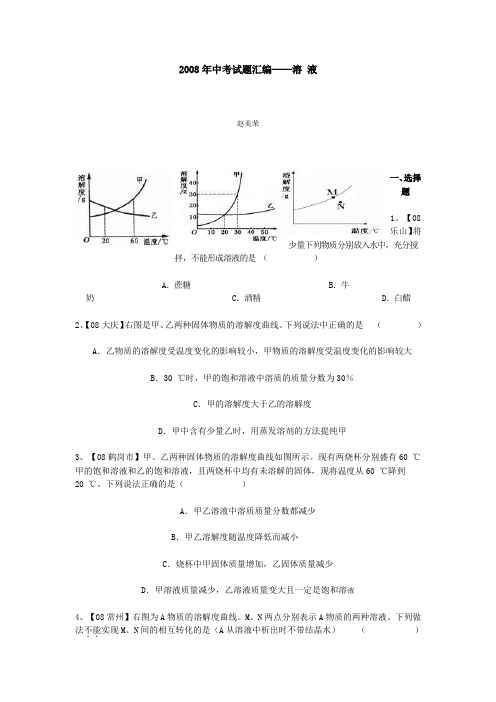 2008年中考化学试题汇编