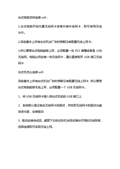 台式电脑怎么连接wifi步骤