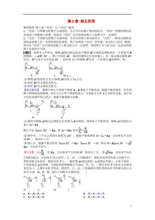 相互作用单元复习