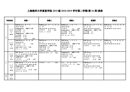 节次时间