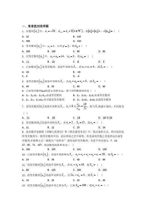 河南省焦作市沁阳市第一中学等差数列单元测试题含答案