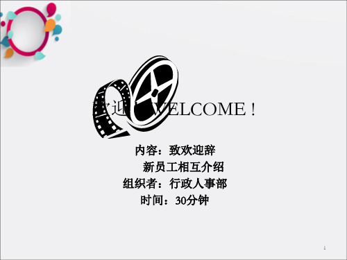 《欢迎WELCOME》PPT课件_OK