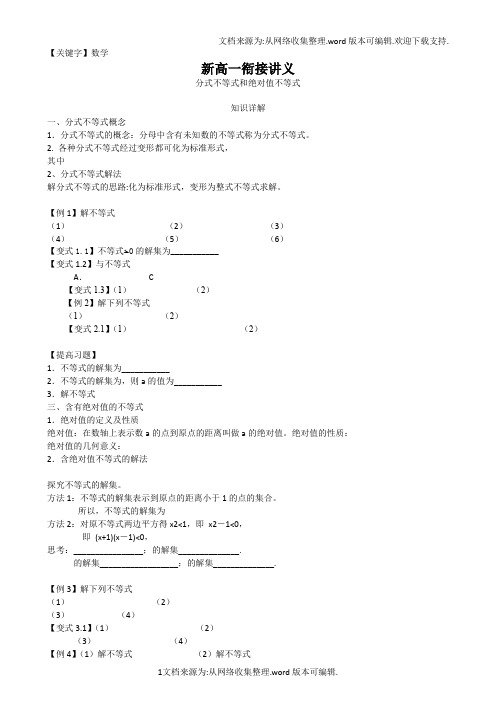 【数学】分式不等式和绝对值不等式高中数学衔接内容