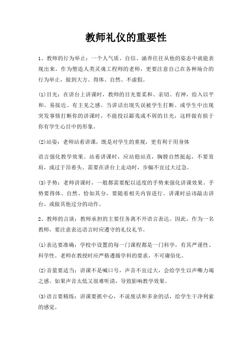 教师礼仪重要性