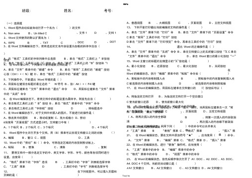 计算机基础知识部分试题