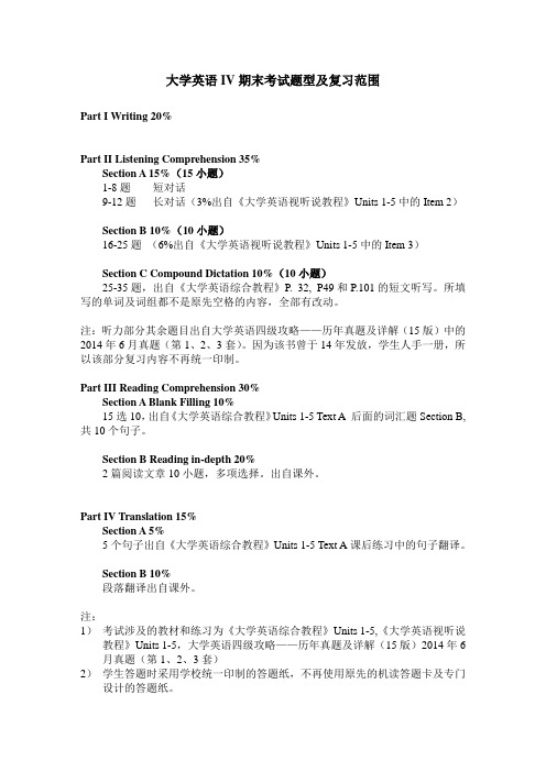 大学英语IV期末考试题型及复习范围-095