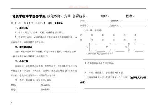 小学教科版语文六级年下册-导学案