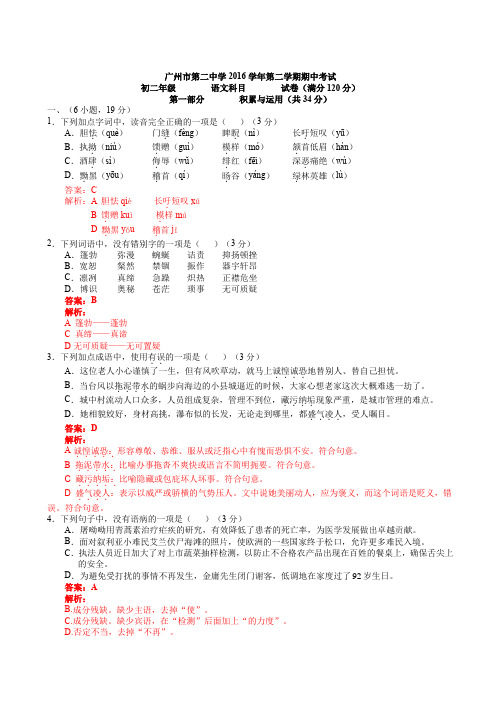 2016-2017广东广州越秀区二中初二下期中检测语文
