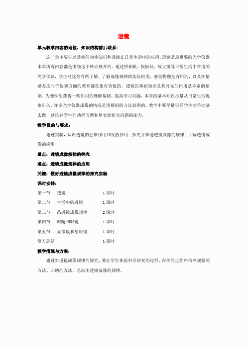 4【名师设计】八年级物理上册第五章 第一节 透镜教案 