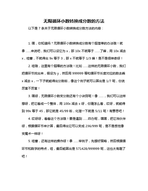 无限循环小数转换成分数的方法