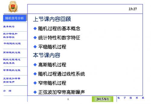 通信原理—随机过程5讲(新)