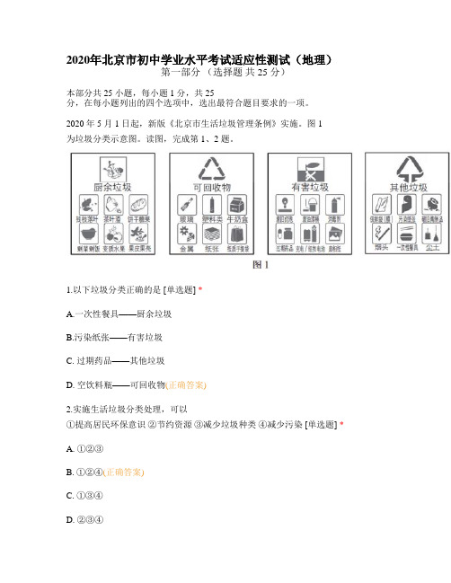 2020年北京市初中学业水平考试适应性测试(地理)