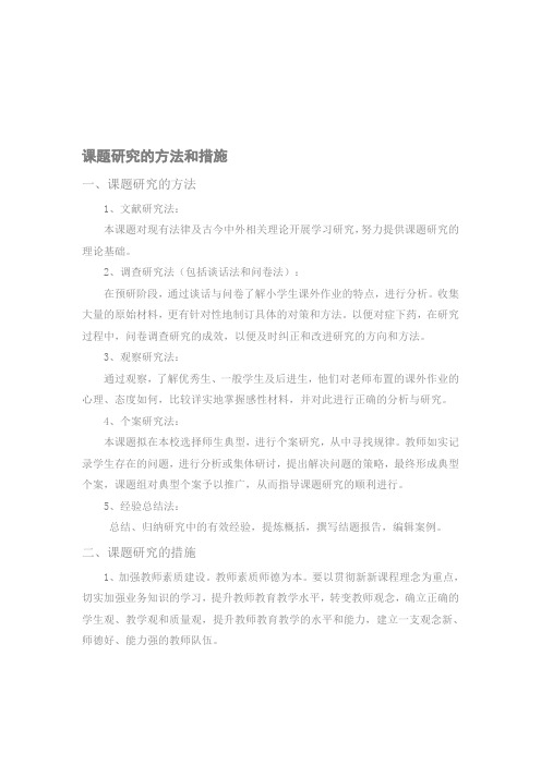 课题研究的方法及措施