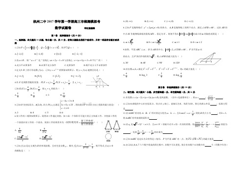 杭州二中2017学年第一学期模拟考