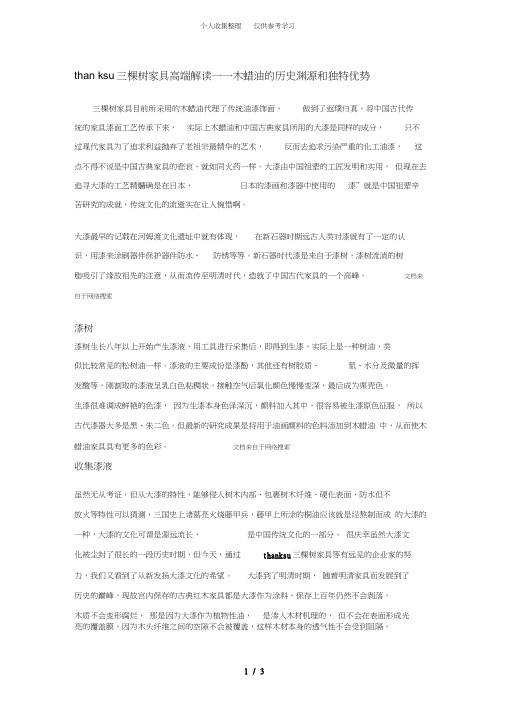 thanksu三棵树家具高端解读——木蜡油的历史渊源和独特优势