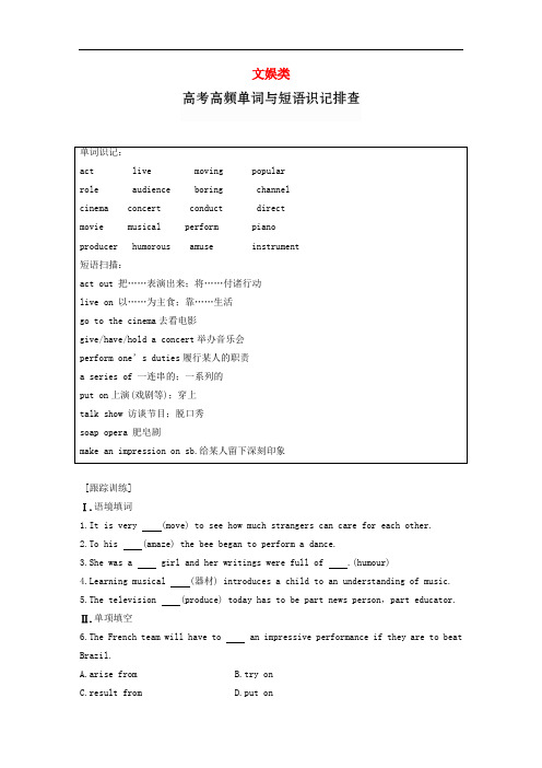 高考英语一轮复习 精选提分专练 第二周 星期四 文娱类