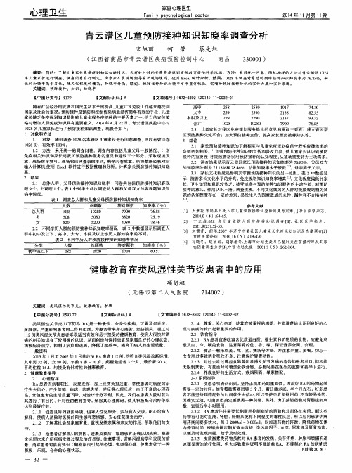 青云谱区儿童预防接种知识知晓率调查分析